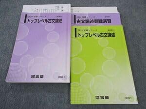 Amazon.co.jp: WP05-082 河合塾 トップレベル古文論述実戦演習 京大
